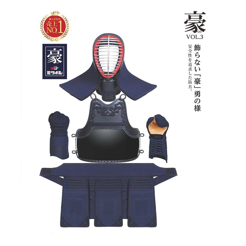 剣道防具セット　5点 剣道防具5点セット