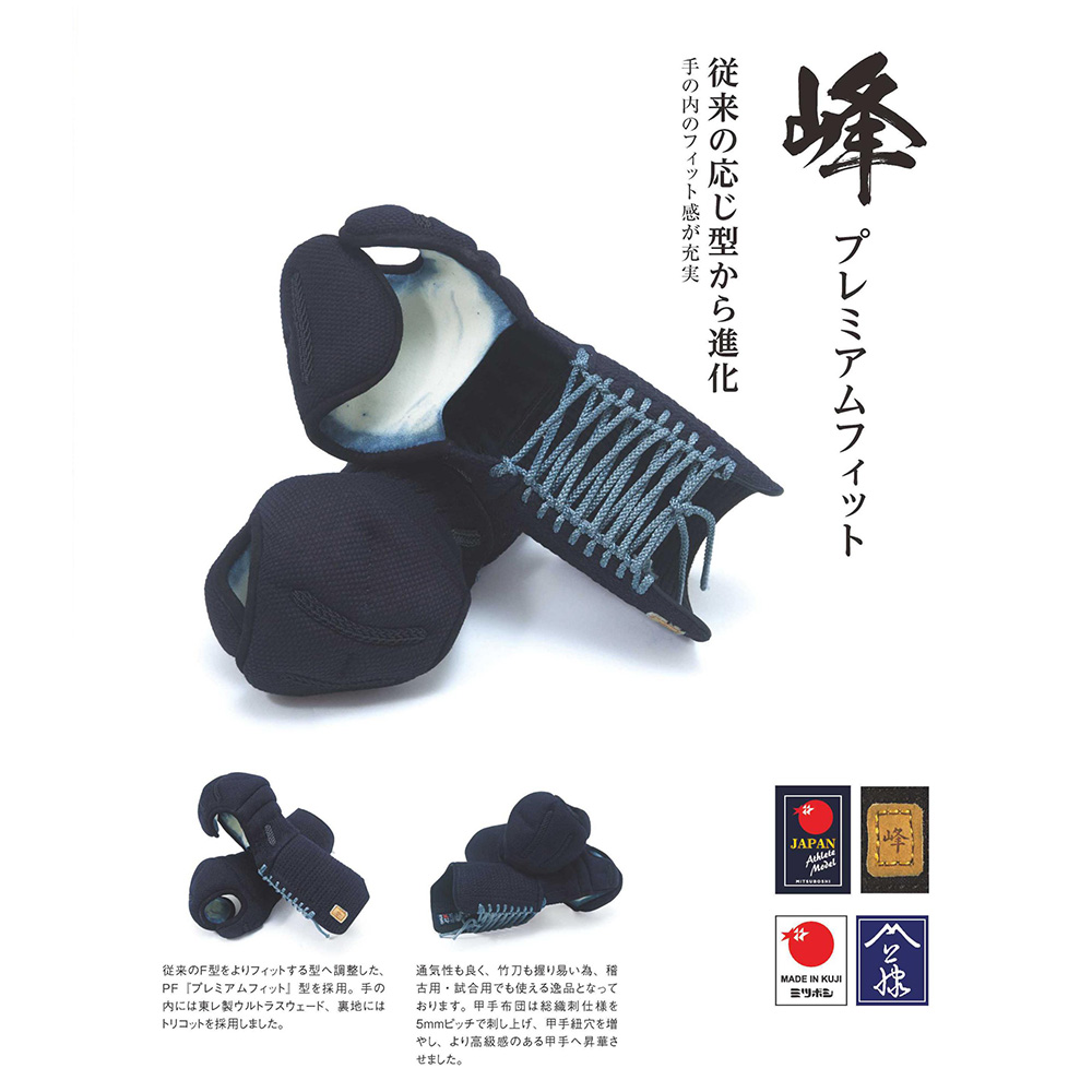 ミツボシ 甲手「峰プレミアムフィット」 A-60063 5㎜織刺 (刺繍 ミツボシ 甲手「峰プレミアムフィット」 A-60063 5㎜織刺 (刺繍