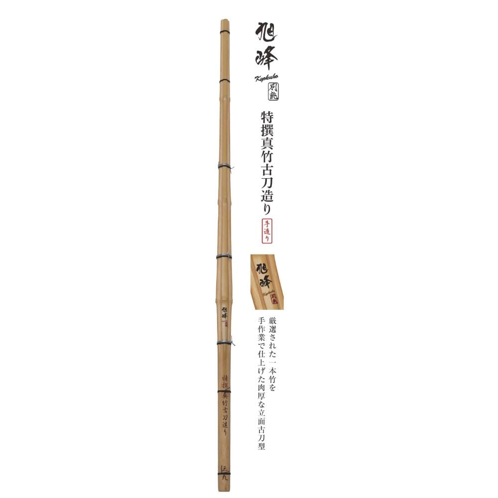 ミツボシ 竹刀 旭峰別誹 39 2本 [男子用] | ユザスポーツ