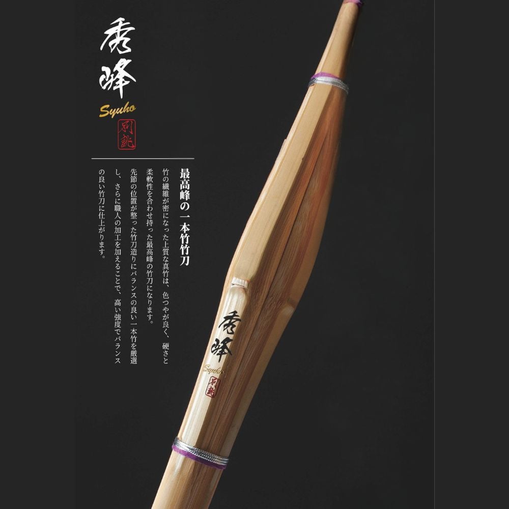 ミツボシ 竹刀 秀峰別誹 39 2本 [男子用] | ユザスポーツ