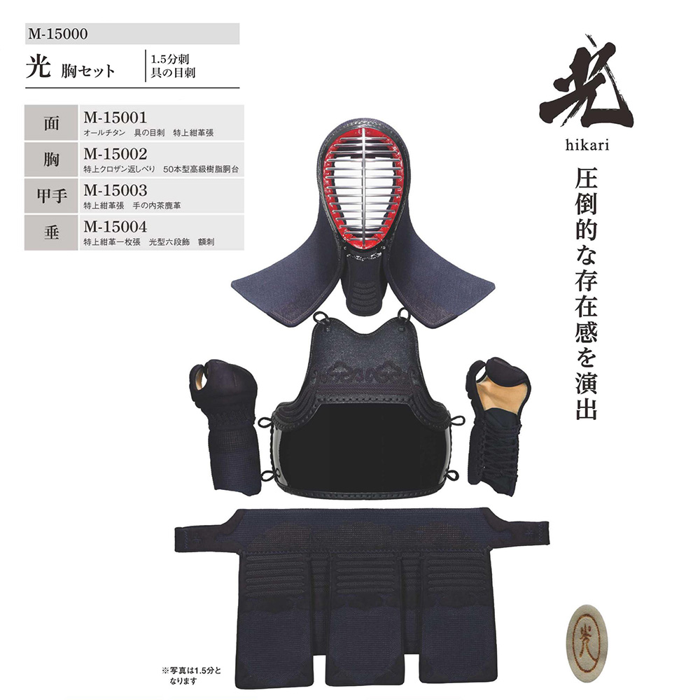 ミツボシ 「光」 1.5分刺具の目刺 M-15000 （刺繍ネーム無料