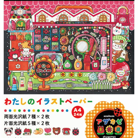 アザカゼ手芸店