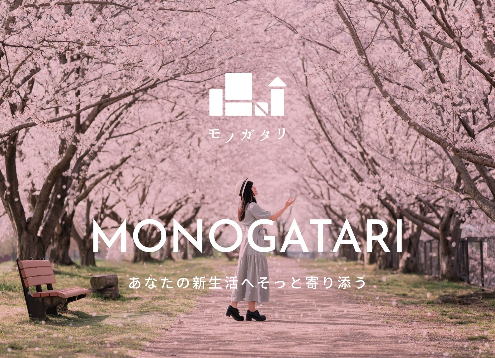 家具・家電レンタル　モノガタリ