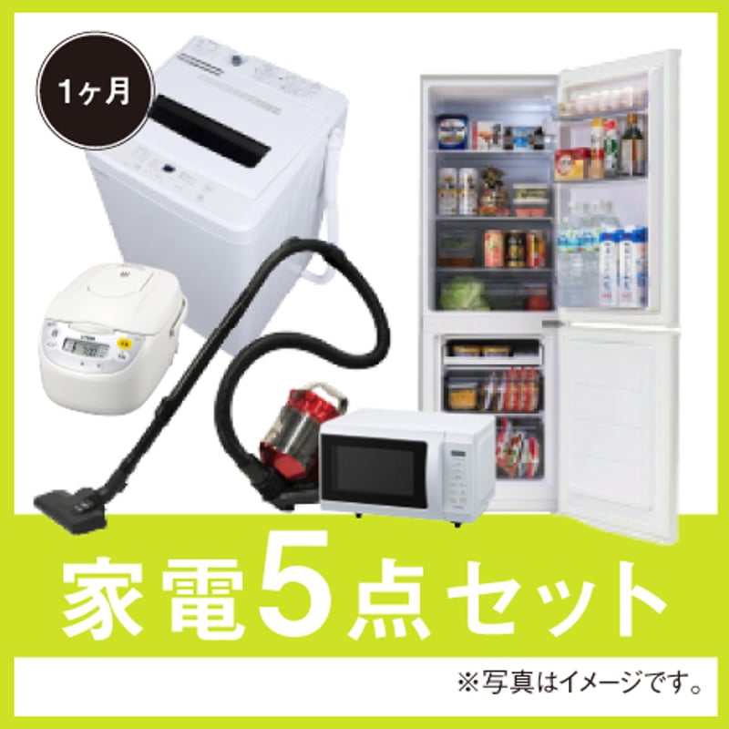 3ヶ月レンタル】家電3点セット 家電3ヶ月レンタル☆電子レンジ 