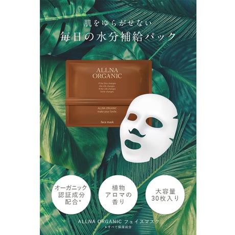 オルナ オーガニック フェイスパック