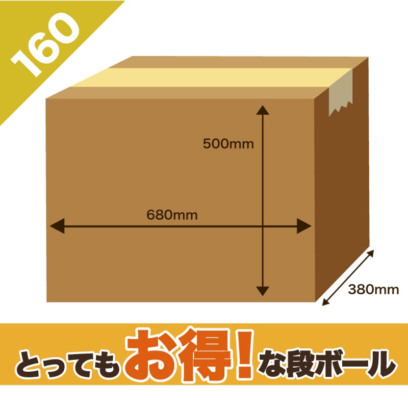 160サイズ　プライズまとめ売り17点セット 160サイズダンボール 30枚セット | プライスターショップ