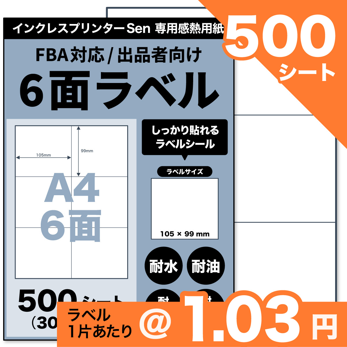 Serinrin専用ページ ネコポス / FBA配送ラベル対応】Sen専用A4感熱ラベル用紙：6面ラベル