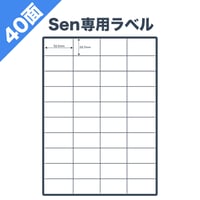 Sen専用A4感熱ラベル用紙：40面ラベルシール 100シート入り