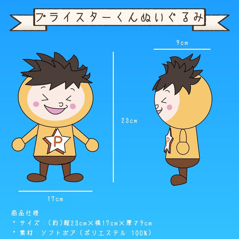 星のカケラの物語 ぬいぐるみセット | プライスターショップ