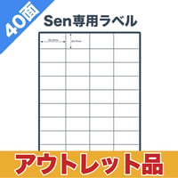 【アウトレット】Sen専用A4感熱ラベル用紙：40面ラベルシール 100シート入り