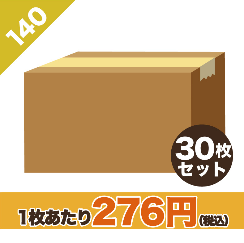 140サイズダンボール 30枚セットAタイプ | プライスターショップ