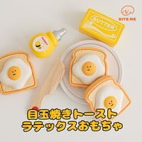 BITEME 目玉焼きトーストラテックストイ