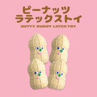 ピーナッツラテックストイ(4個セット)