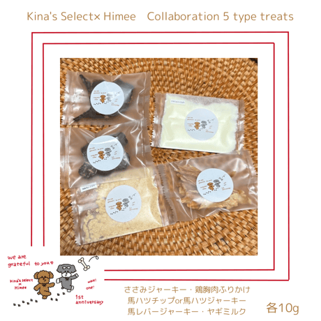 Kina's Select× Himeeコラボセット