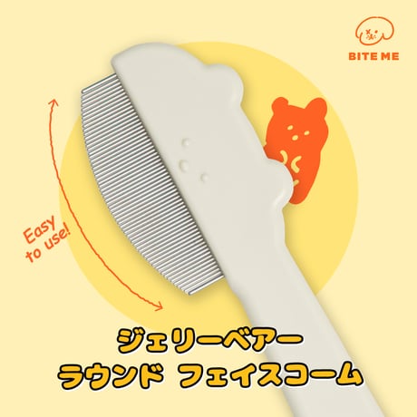 ジェリーベアラウンドフェイスコーム