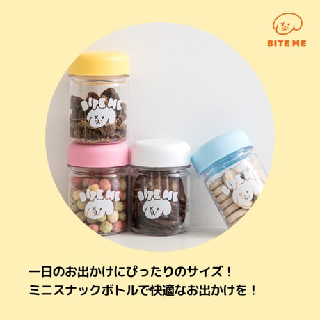 BITEME ミニスナックボトル