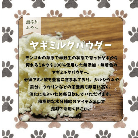 ヤギミルクパウダー