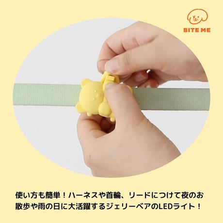 BITEME ジェリーベアLEDライト