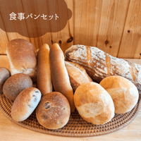 【何が届くかはお楽しみ♪】食事パンセット（送料込み）