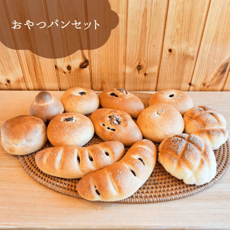 【何が届くかはお楽しみ♪】おやつパンセット（送料込み）