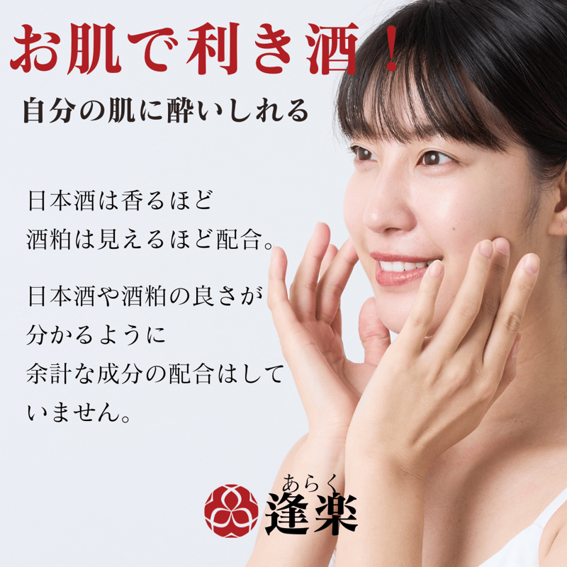新潟地酒フェイスマスク（〆張鶴） | 逢楽(あらく) 地酒コスメ公式ショップ