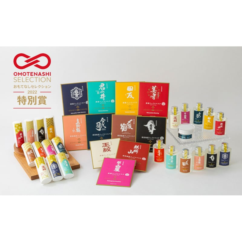 新潟地酒フェイスマスク（王紋） | 逢楽(あらく) 地酒コスメ公式ショップ