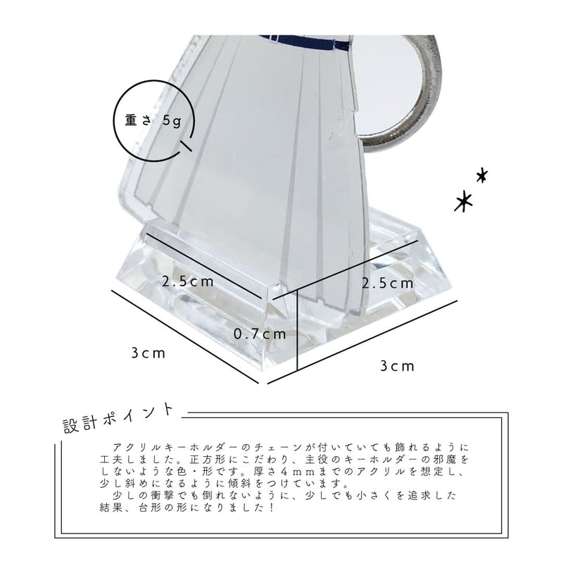 アクリルキーホルダー専用スタンド | p-plus
