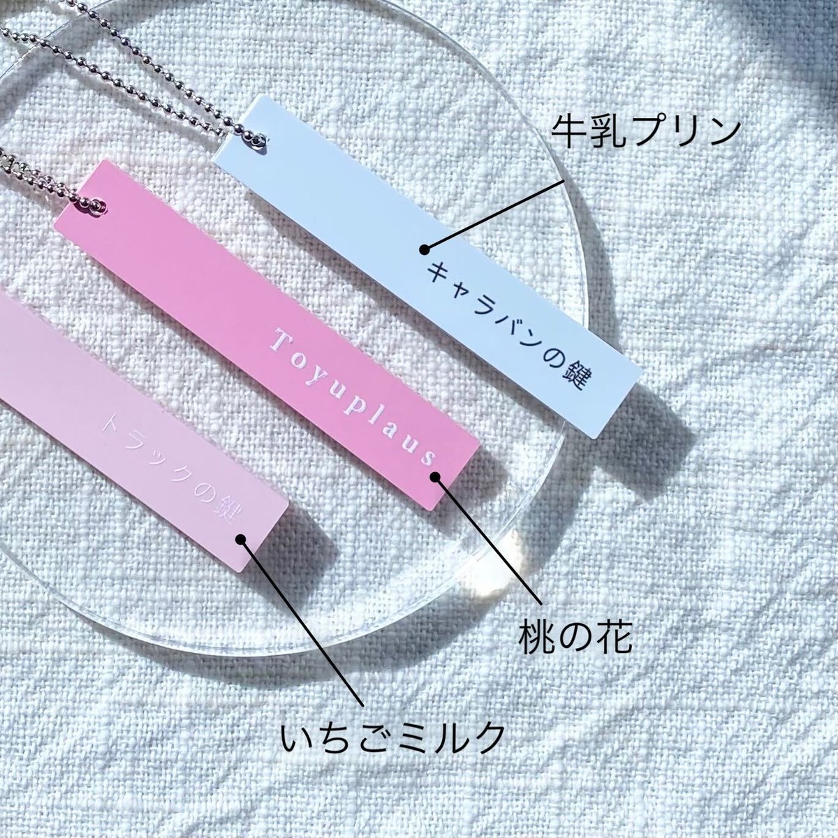 文字キーホルダー｜【数量限定】いちごミルク | p-plus