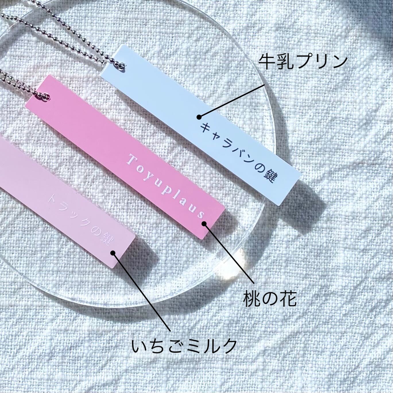 文字キーホルダー｜【数量限定】いちごミルク | p-plus
