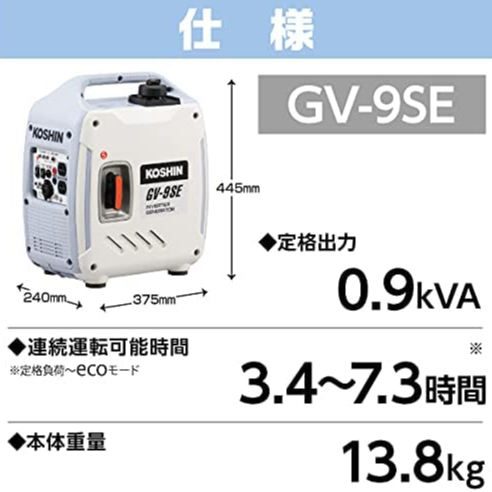 KOSHIN　インバーター発電機　GV-9SE　≪ジャンク品≫ 防音型インバーター発電機 GV-16SE | 発電機・ポータブル電源