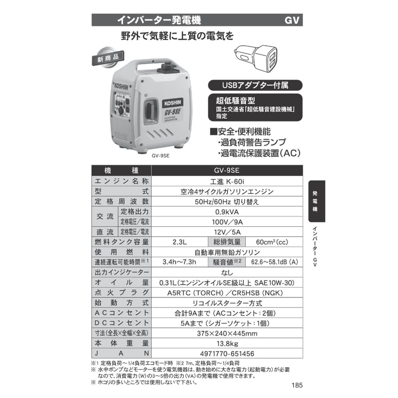 工進(KOSHIN) インバーター 発電機 GV-9SE 定格出力 0.9kVA AC