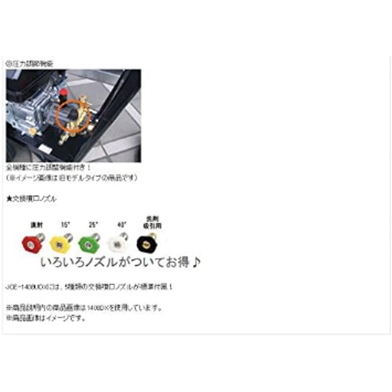工進(KOSHIN) エンジン式 高圧 洗浄機 14MPa 車輪付タイプ JCE-1408UD