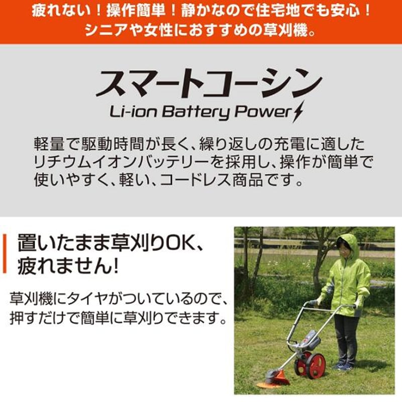 工進(KOSHIN) 36V 2.5Ah 手押し式 充電草刈機 刈払機 SBC-3625C2