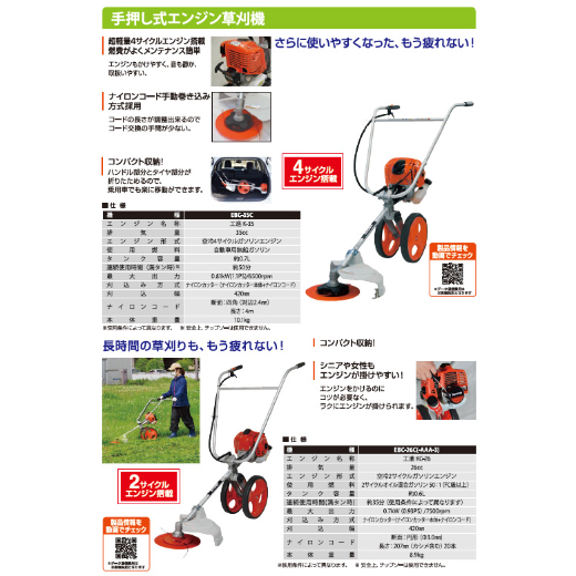 工進(KOSHIN) 手押し式 エンジン 草刈機 刈払機 EBC-35C 4