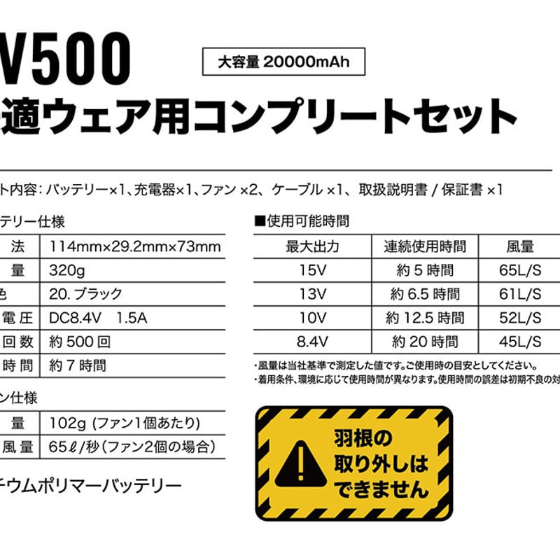 HOOH SV500 快適ウェア用コンプリートセット（バッテリー&ファン