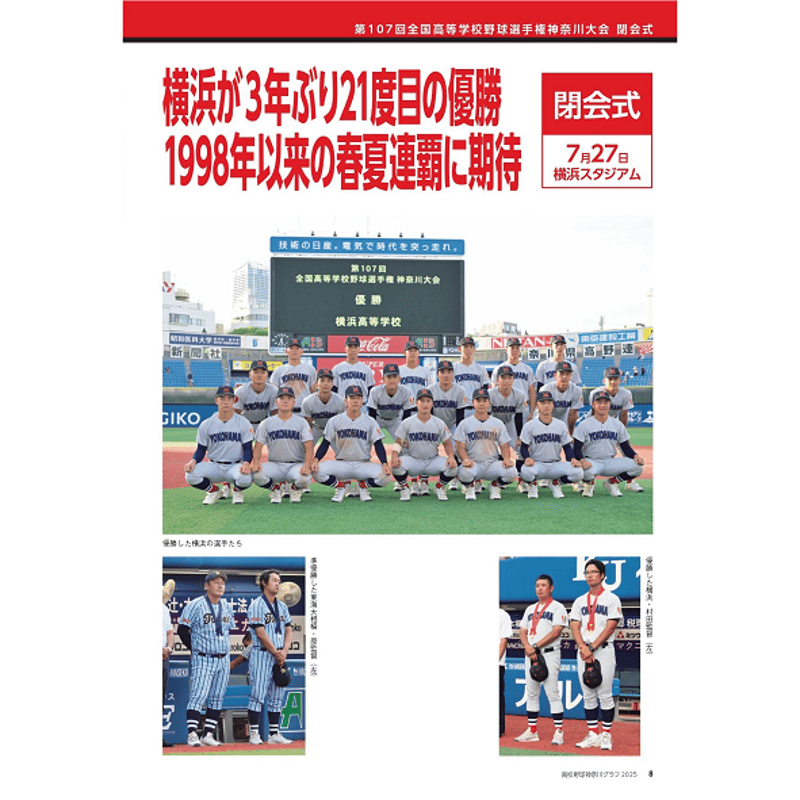 高校野球神奈川グラフ☆全国高校野球選手権神奈川大会の全記録☆1980年 高校野球神奈川グラフ☆全国高校野球選手権神奈川大会の全記録☆1980年