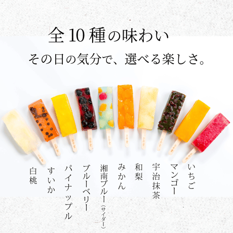 〈湘南ひらつか名産品〉三秀堂｜ひんやりもっちり新食感くずバー 10種20本（まとめ買いに）