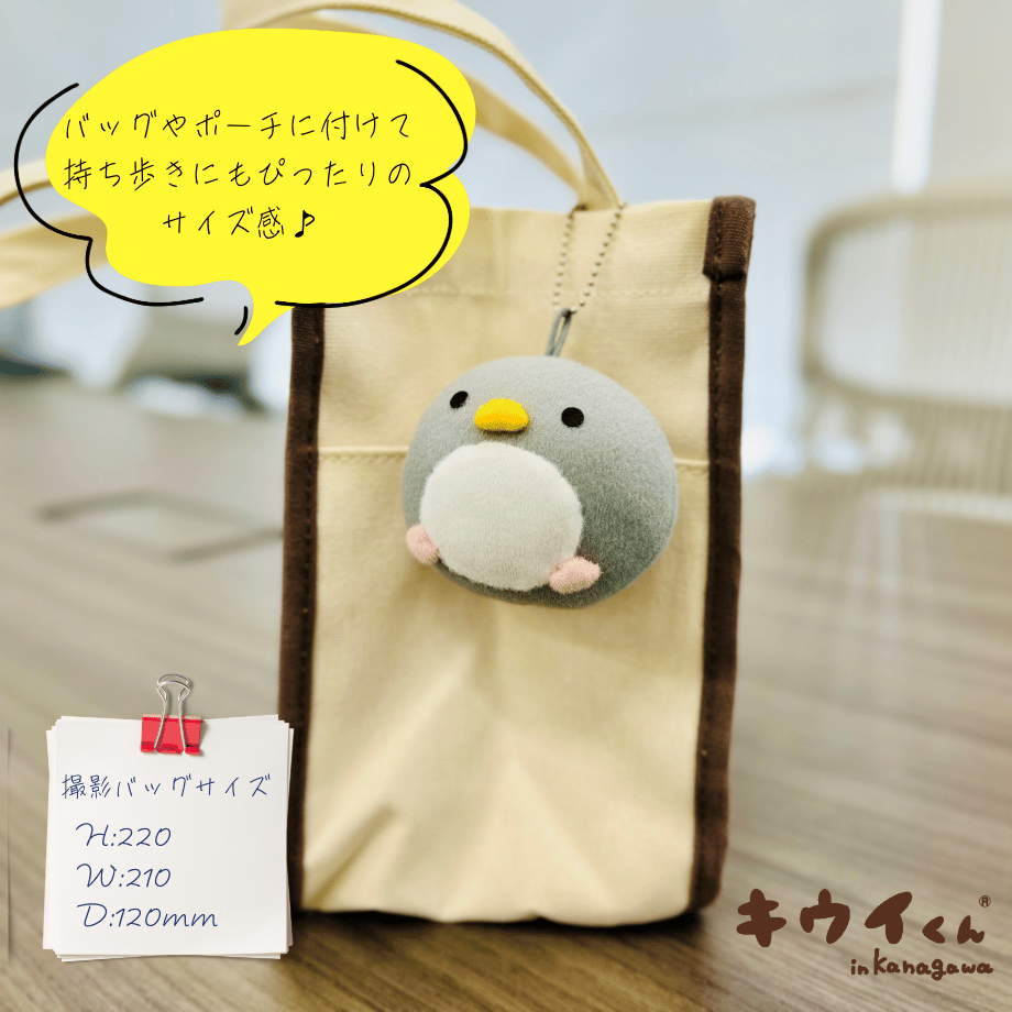 キウイくん® マスコットぬいぐるみ（オリジナルステッカー付き