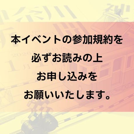 【定員50名／先着順】「神奈川新聞×江ノ電コラボ まち歩きイベント（小学生以下）」の参加電子チケット