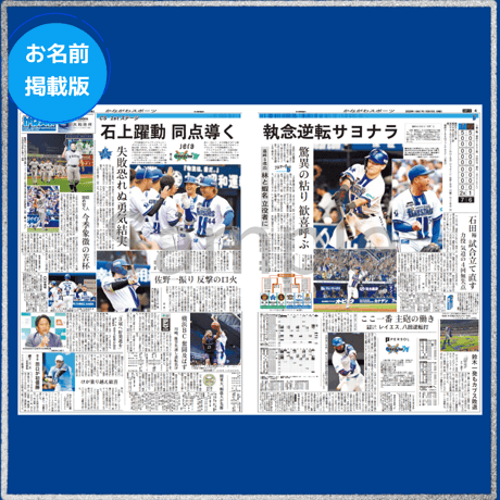 ※先着300名限定※《お名前掲載版》神奈川新聞特別縮刷版「横浜DeNAベイスターズ2025」