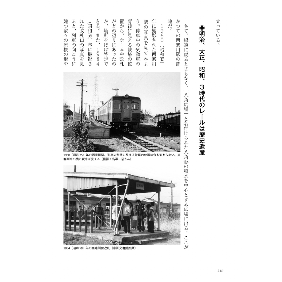 かながわ鉄道廃線紀行（かなとも〜る特別セット） | 神奈川新聞