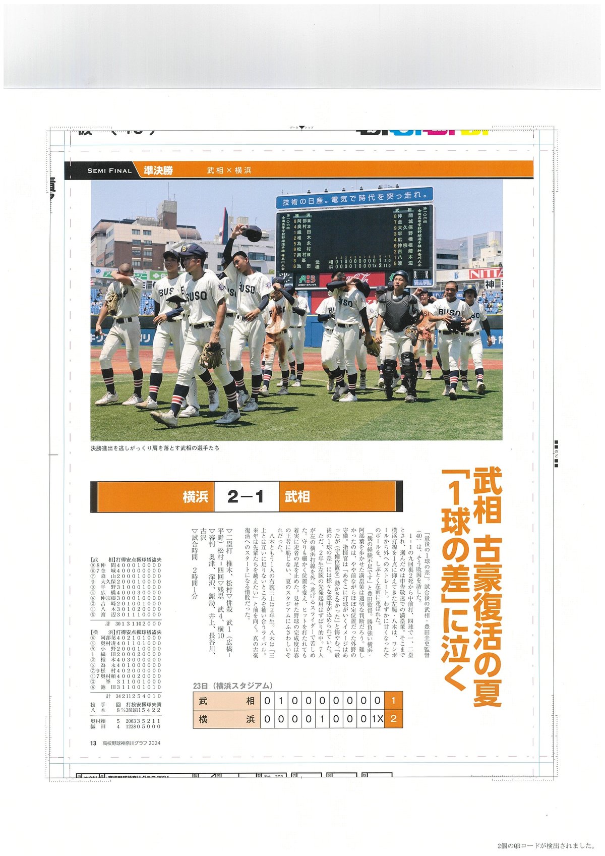 高校野球神奈川グラフ2024（かなとも〜る特別セット） | 神奈川新聞オンラインショップ かな...