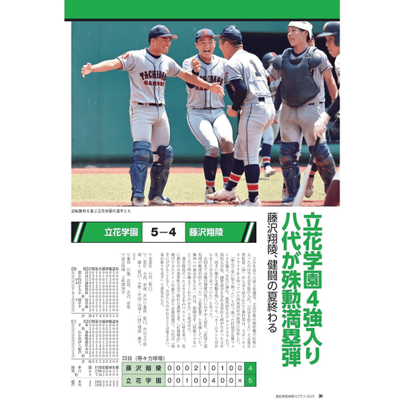 高校野球神奈川グラフ2025（かなとも～る特別セット） | 神奈川新聞