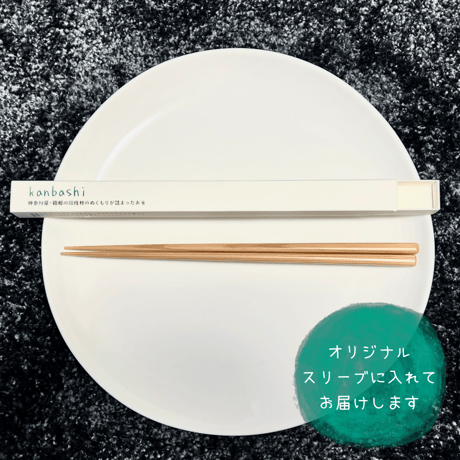 箱根間伐材を使ったオリジナルお箸（一膳）