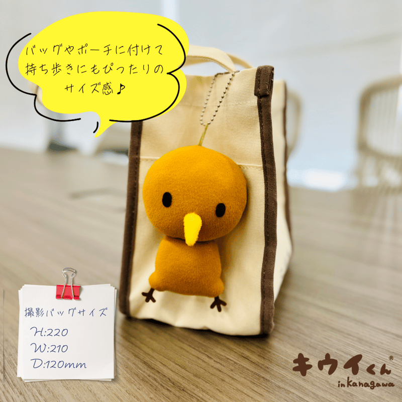 キウイくん® マスコットぬいぐるみ（オリジナルステッカー付き