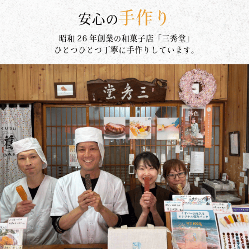 湘南ひらつか名産品〉三秀堂｜ひんやりもっちり新食感くずバー 10種20