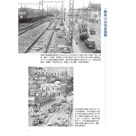 かながわ鉄道廃線紀行（かなとも〜る特別セット）