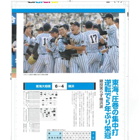 高校野球神奈川グラフ2024