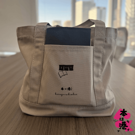 【本は港】会場限定オリジナルトートバッグ（Sサイズ：グレー）｜（木製しおり付き／先着分のみ）