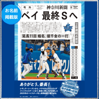 Evolving〈進化〉大谷翔平2025 岩手日報特別報道記録集 | 神奈川新聞